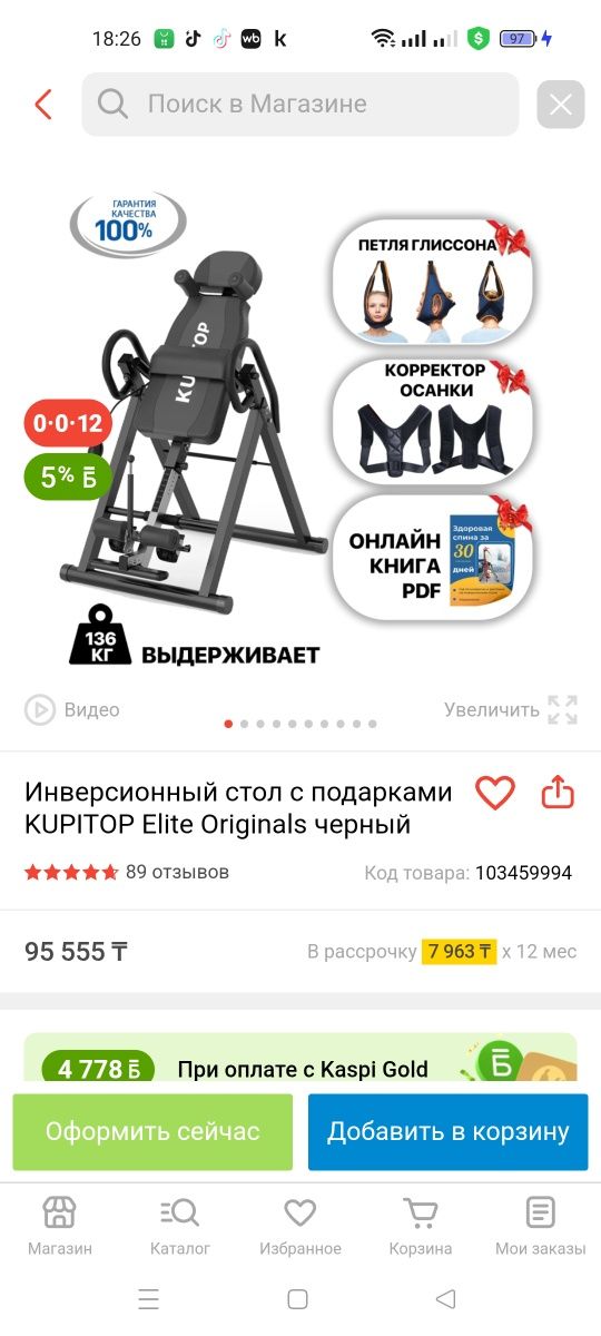 Продам инверсионный стол