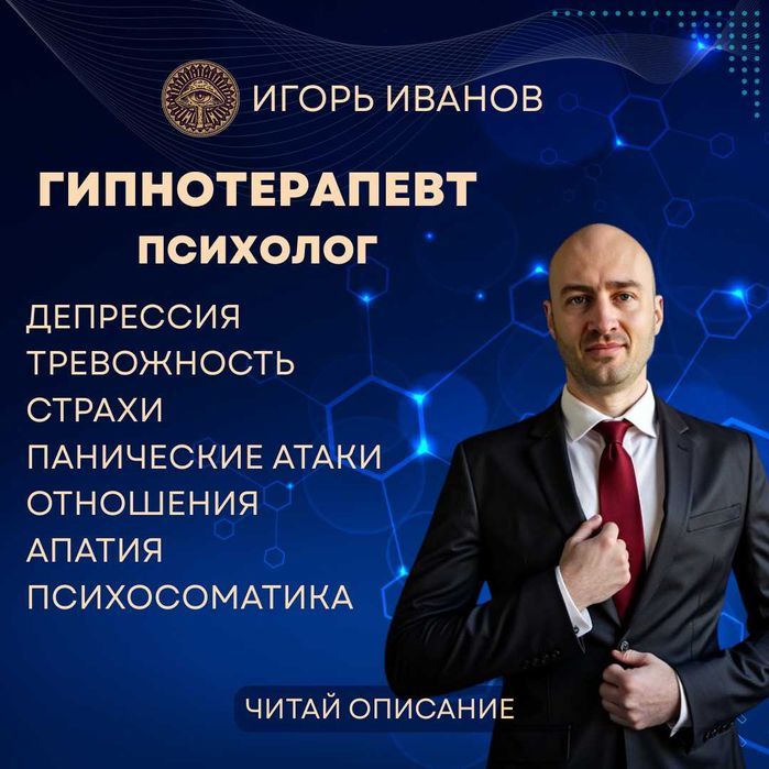 Психолог/Гипнотерапевт/гарантия результата/онлайн