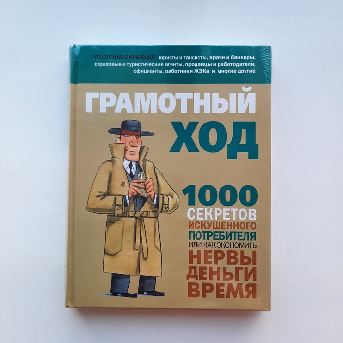 Грамотный ход советы как Экономить время и деньги