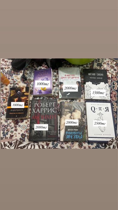 Кітаптар барлығы 8000тг, бөлек алатын болсаңыз бағалары фотода тұр!