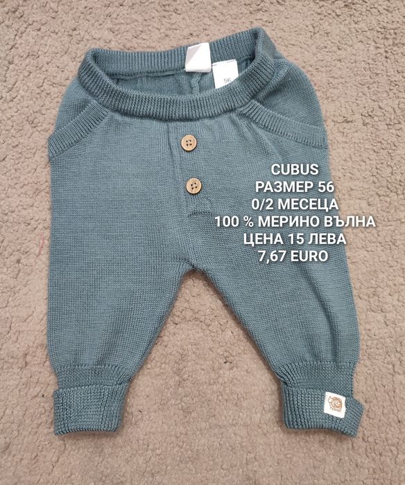 БЕБЕШКА мерино вълна