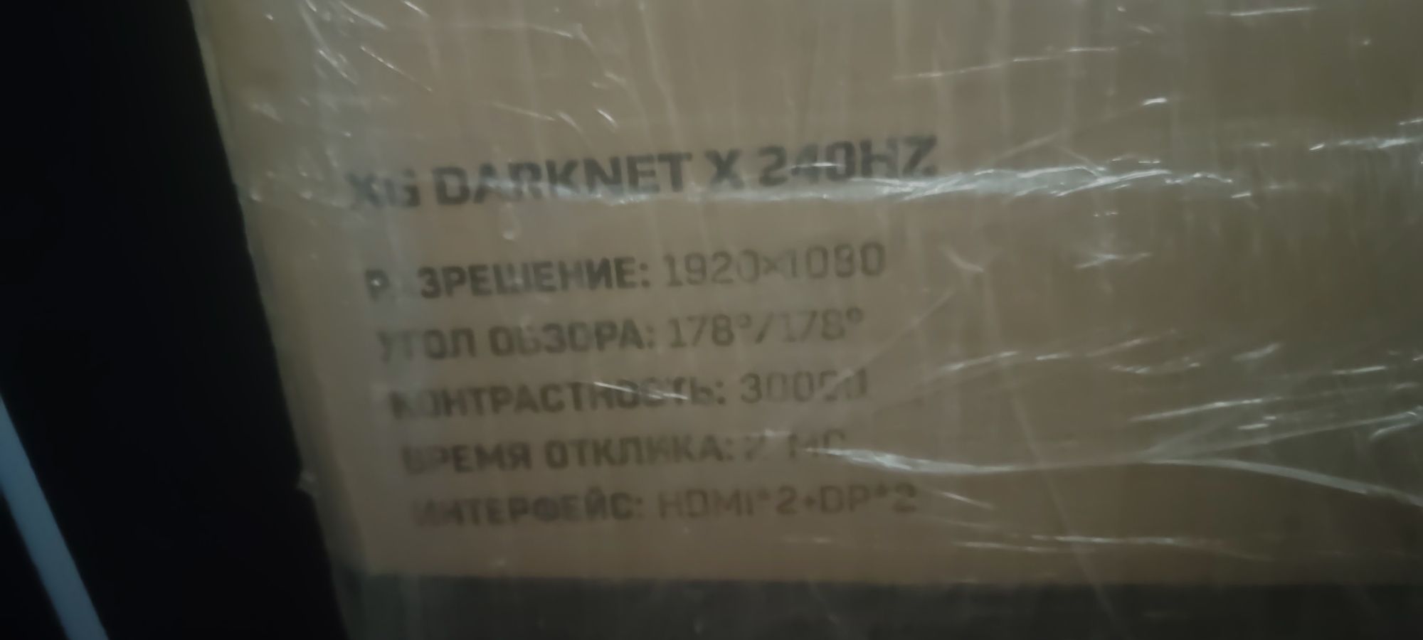 Игровой монитор XG Darknet 240 hz