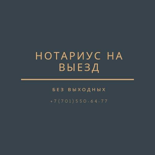 Нотариус с выездом. Без выходных