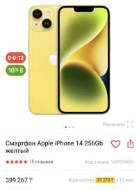 iPhone 14 Желтый 256gb
