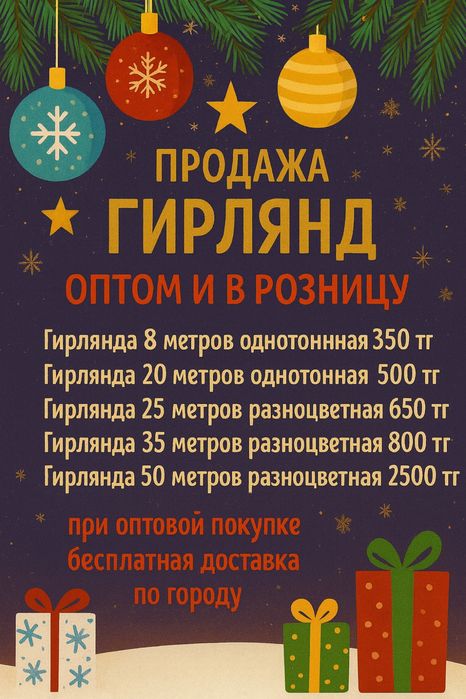 Гирлянды оптом и в розницу