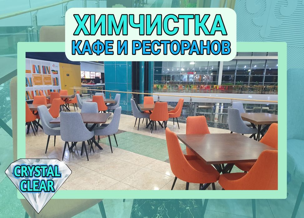 Эффективная Химчистка Мебели для Ресторанов и Кафе