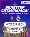Продам би.лет на ма.т,ч ка.й.рат реал мад.рид