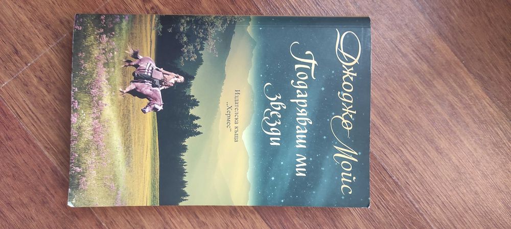 Книги Джейми Оливър, Гордън Рамзи, Джоджо Мойс, Матю Пери и други