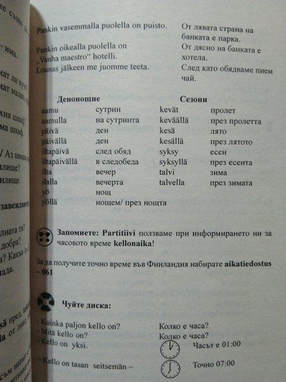 Фински език за българи. Илонка Николова 2008 г. Чуждоезиково обучение