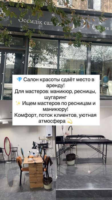 Аренда места Маникюр и Кушетка
