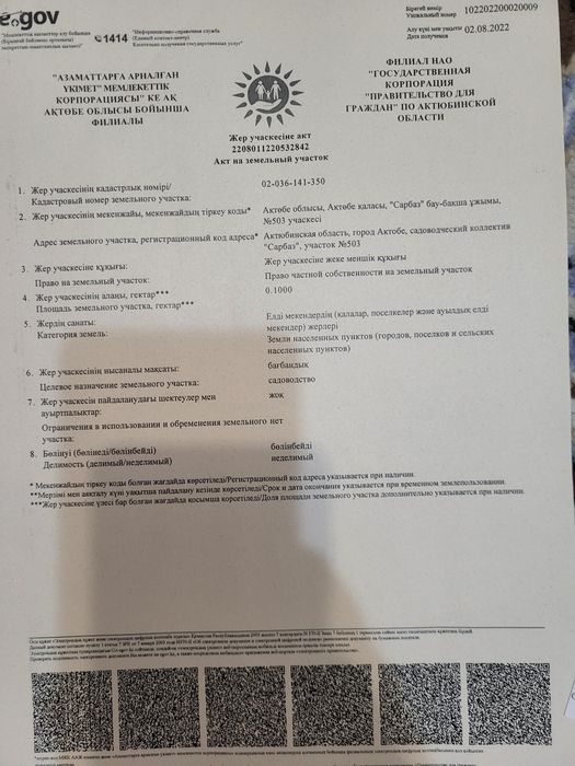 Продам зем. участок 10 соток СК Сарбаз