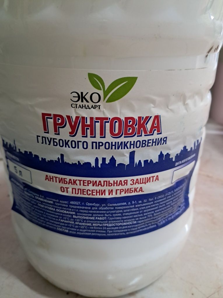 Грунтовка ,Алинекс и Эко стандарт