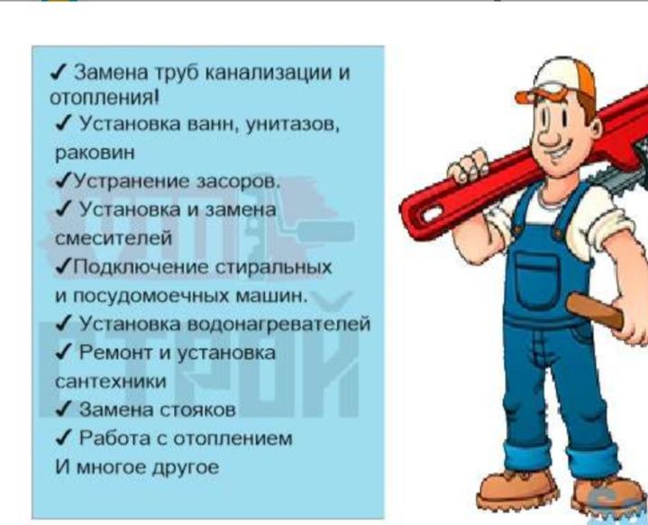 Сантехнические работы