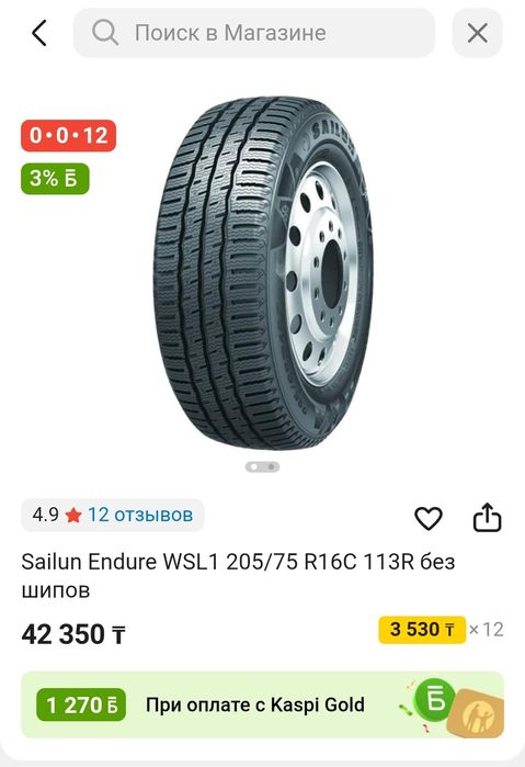 Шина Sailun 205/75 R16C (зимняя)