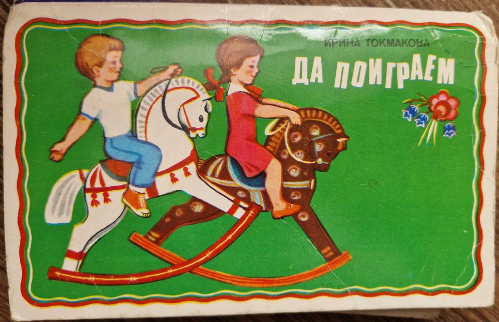 Детски панорамни книжки на различни езици