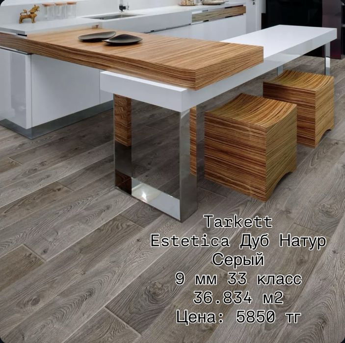 Ламинат бренда - Tarkett