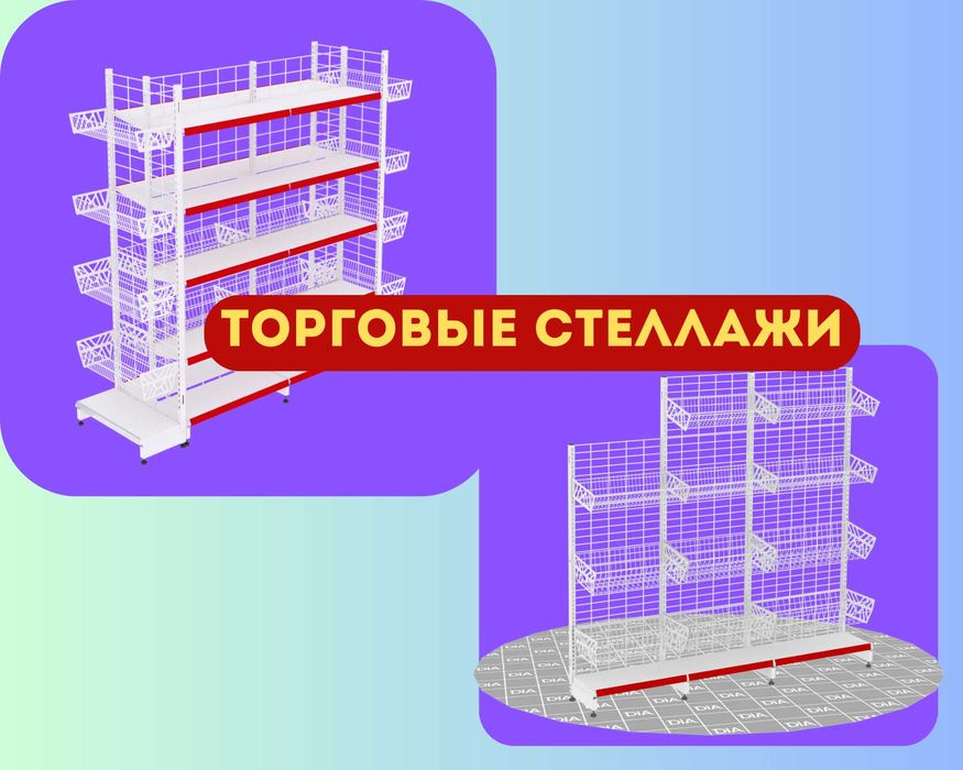 Стеллаж металлический торговый стеллаж железная  полка стеллажа pats