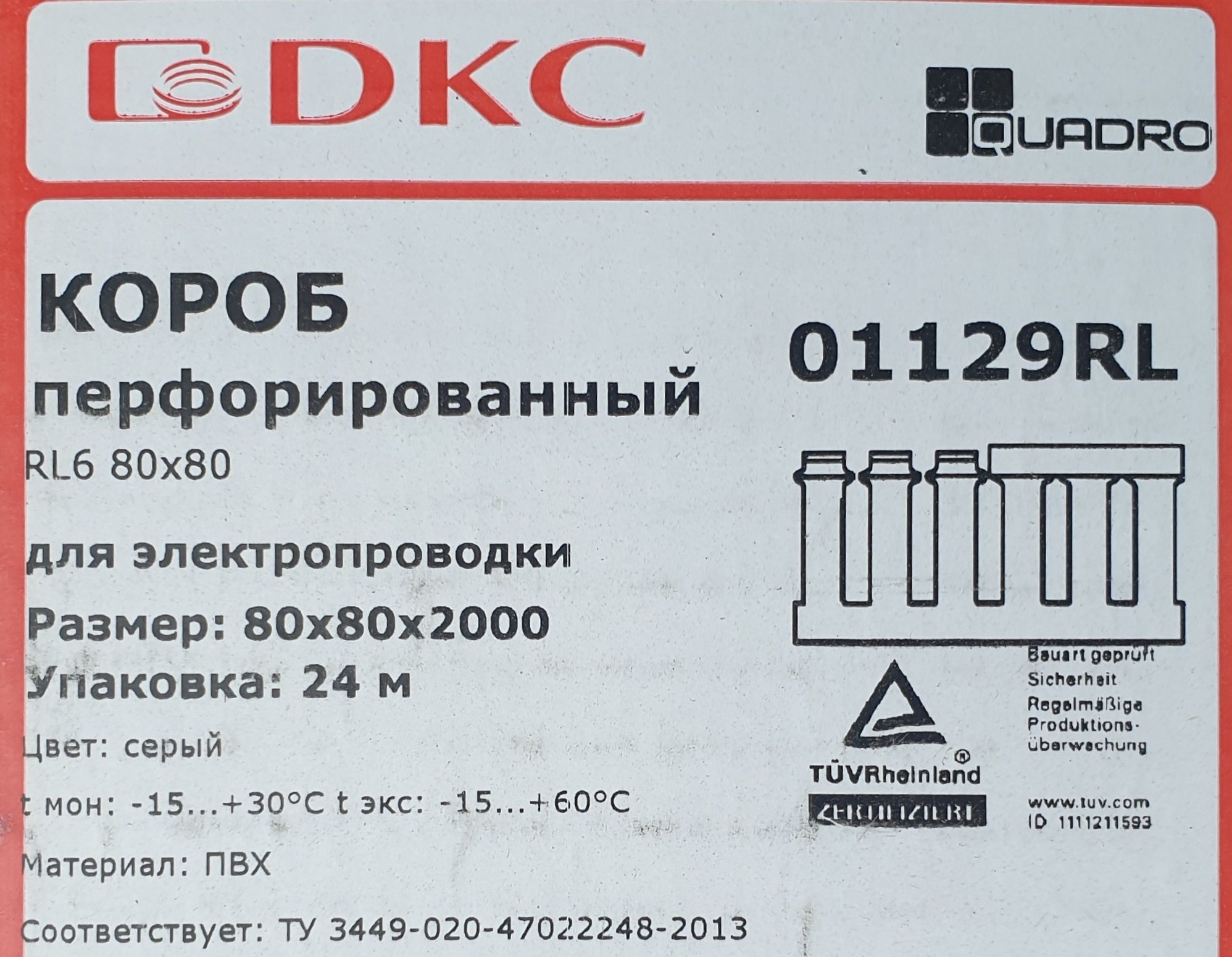 Короб перфорированный