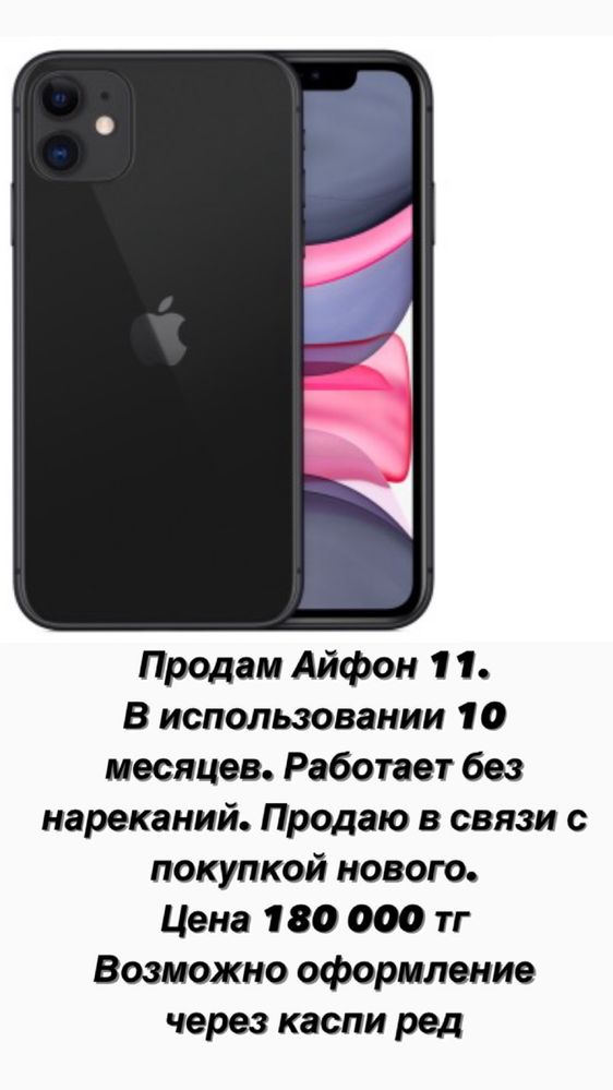 Айфон 11, с гарантией