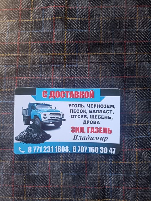 Реализация угля, дров