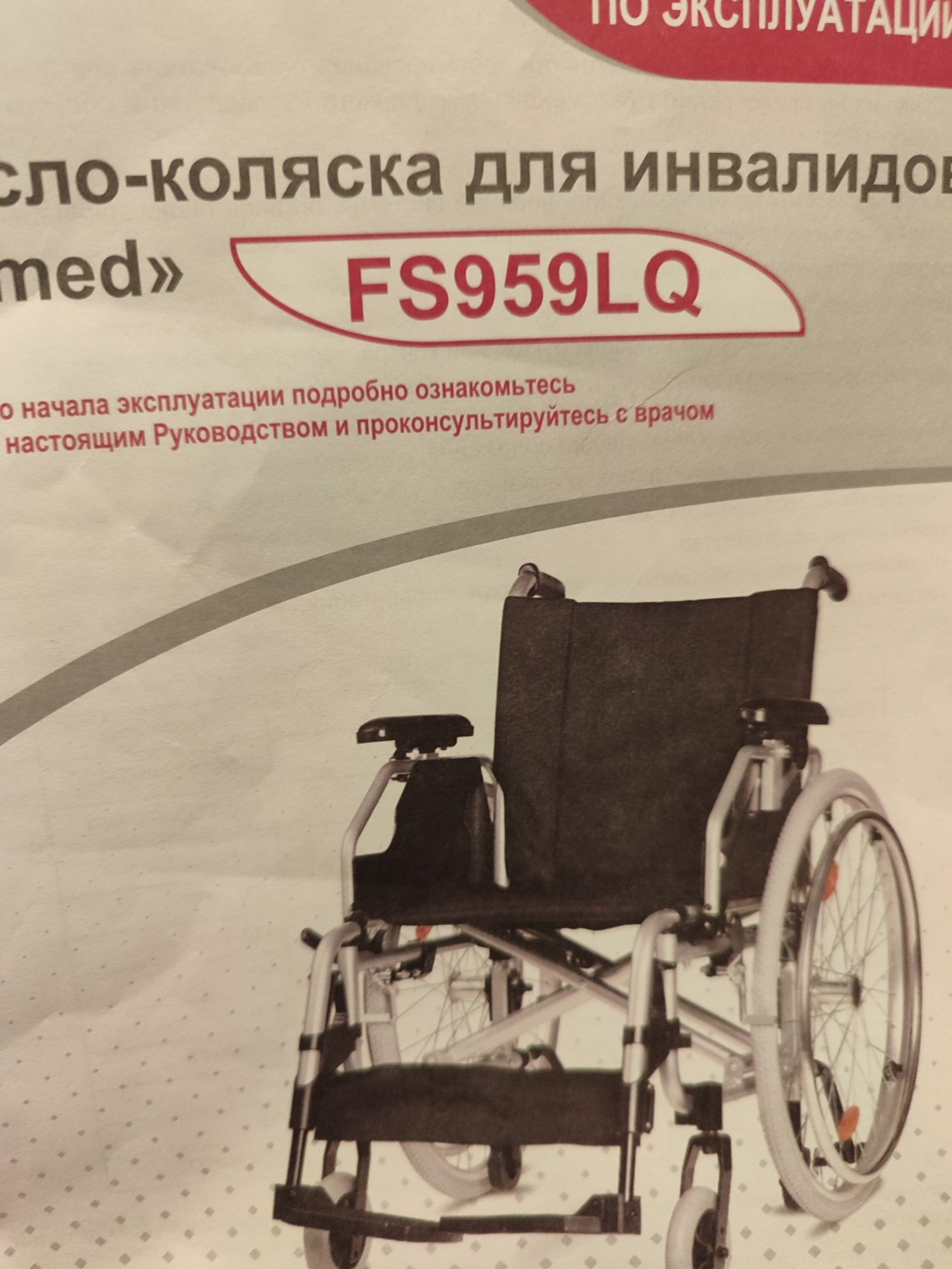 Кресло-коляска для инвалидов.