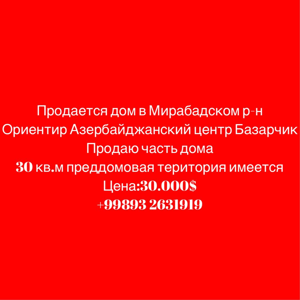 Продаю дом Азербайджанский центр базарчик