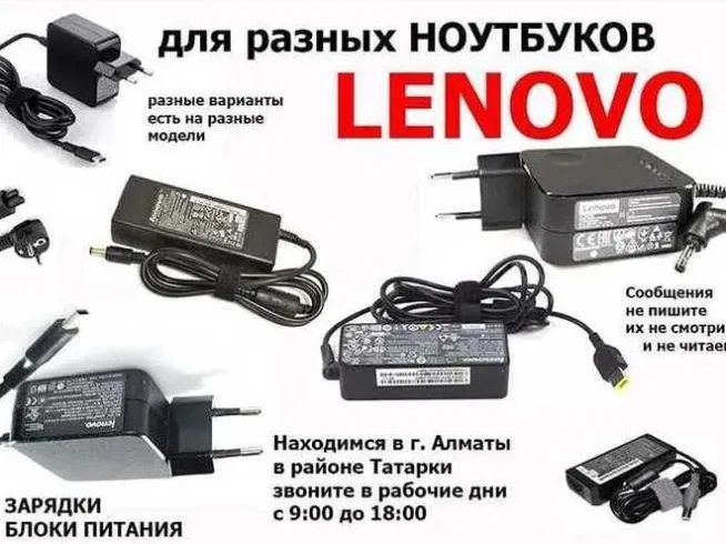от ноутбука Lenovo - зарядка, блок питания