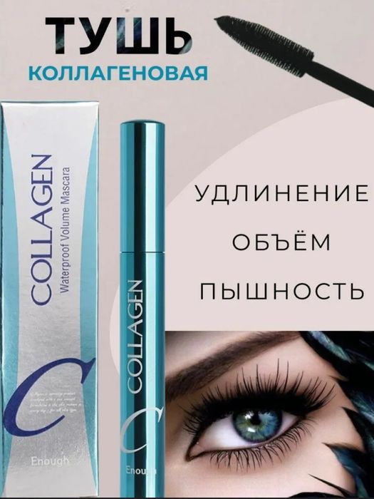 Продам тушь для ресниц