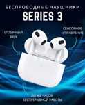 Наушники Airpods series 3