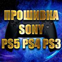 Прошивка игр Sony PlayStation PS5 PS4 PS3