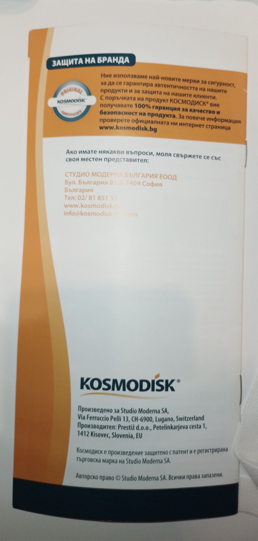 Оригинален Космодиск класик дълъг за гърба