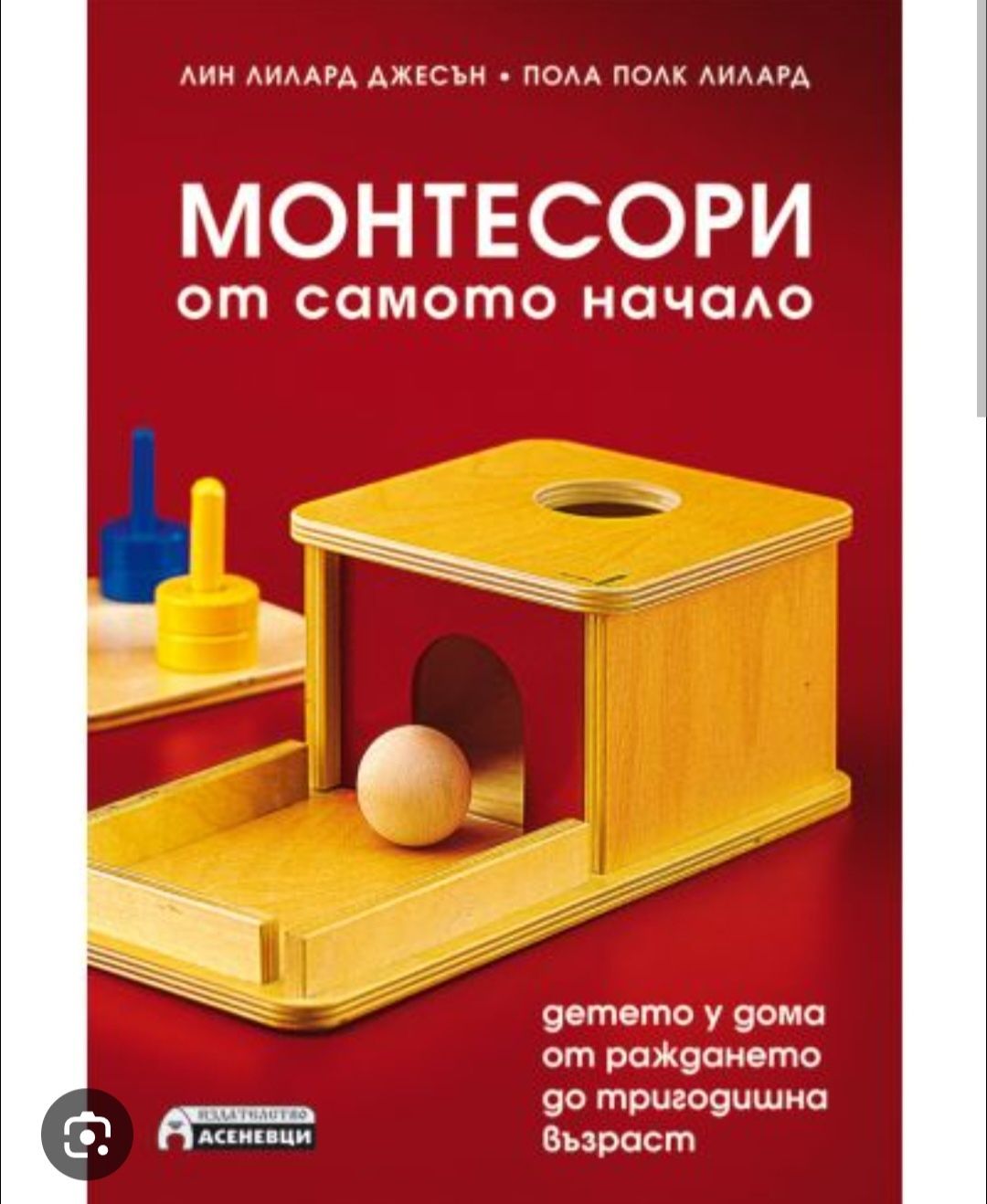 Книги - Ники Френч, Фредрик Бакман, Хедър Морис, Лейди Колин,Монтесори