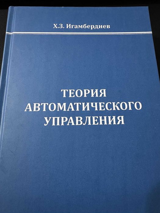 Книга - Теория автоматического управления(инженерам и студентам)