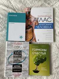 Книги по медицине, косметологии, нутрициологии