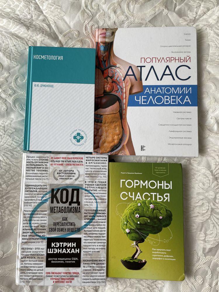 Книги по медицине, косметологии, нутрициологии