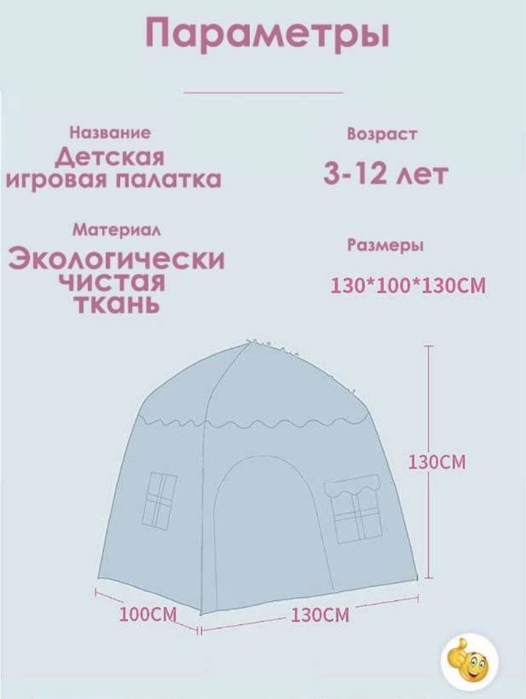 Домик Палатка 5500тг