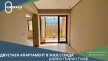 Светъл двустаен апартамент за продажба в жил. сграда  край Пирин Голф