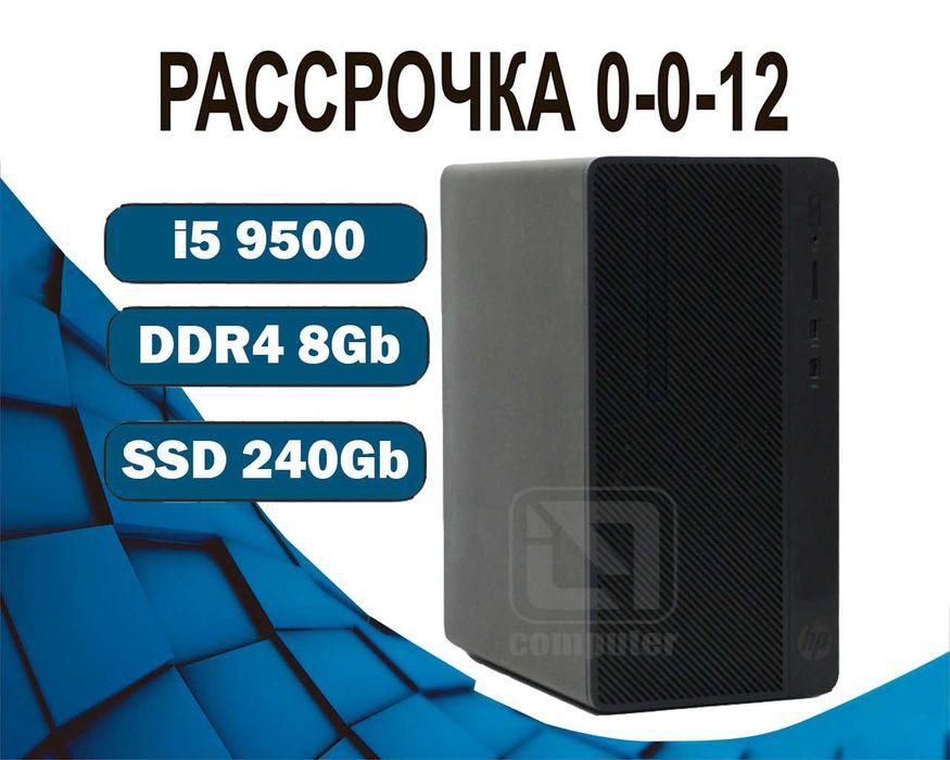 i5 9500/ 8Gb HP Компьютер офисный  на SSD