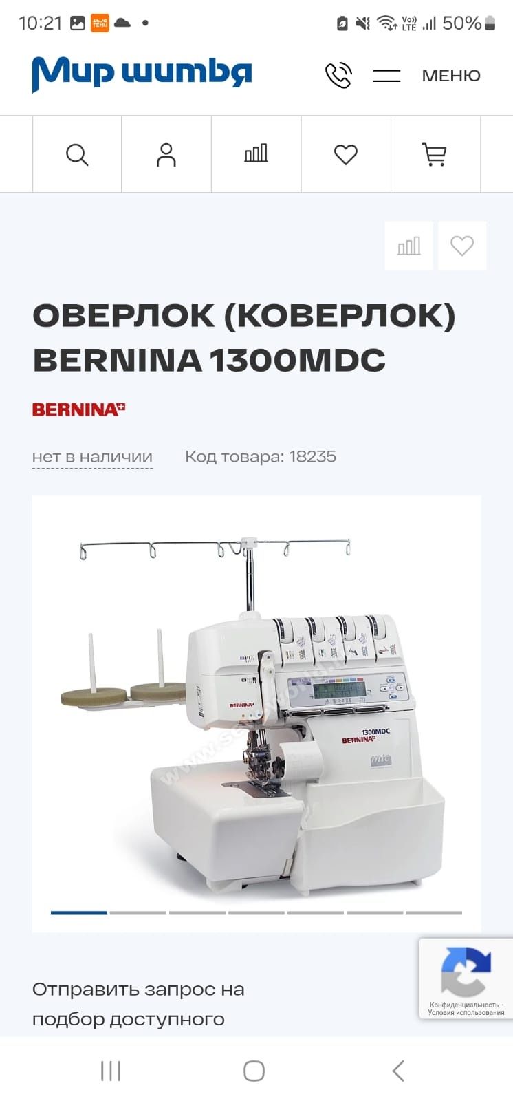Коверлок Bernina 1300 MDC