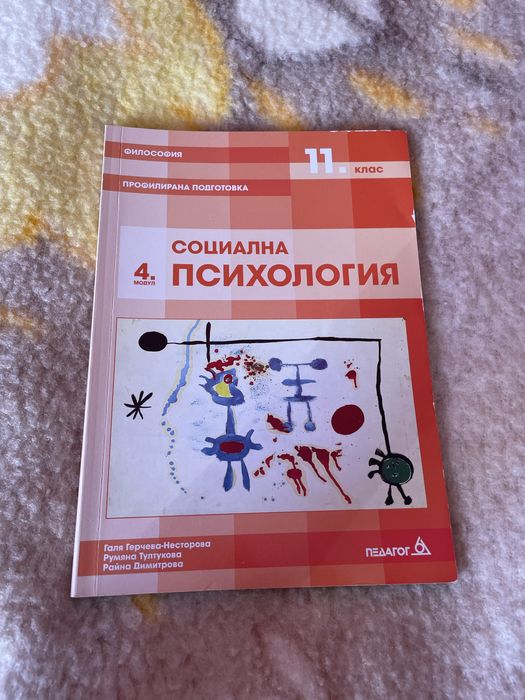 Продавам 3-те учебника по Философия за професионална подготовка 11клас