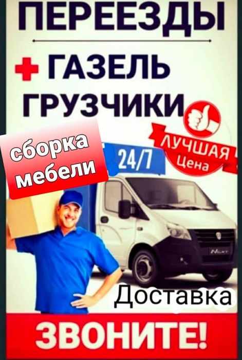 Газель,  грузчики Астана