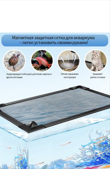 Крышка для аквариума