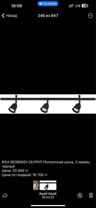 Потолочная шина Икеа