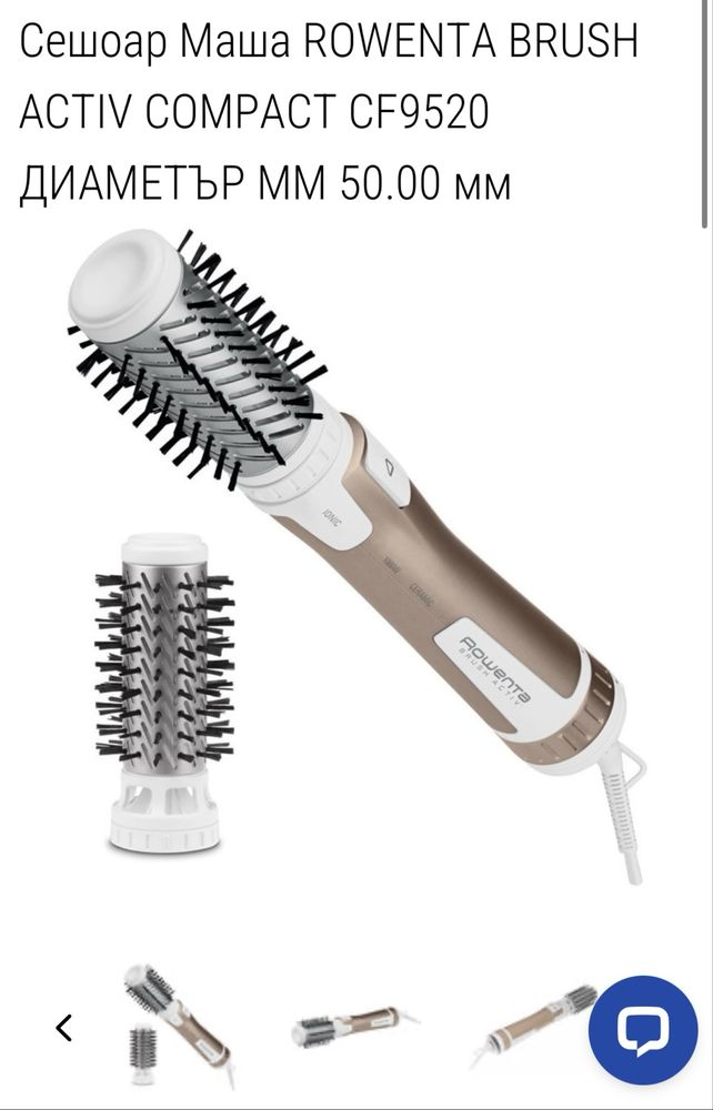 Нова четка- сешоар Rowenta Brush Activ