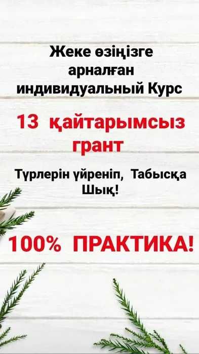 Грант 5 млн Бизнес план+ обучаю по Бизнес плану