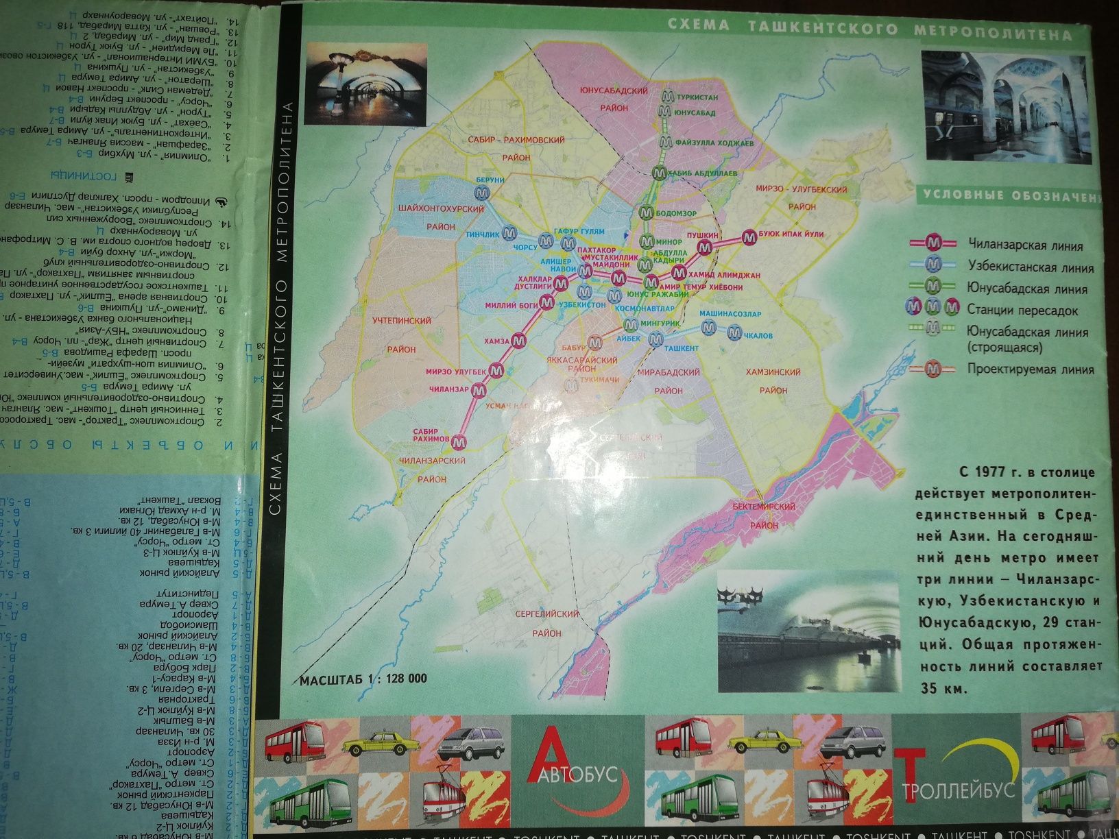 Карта города Ташкента