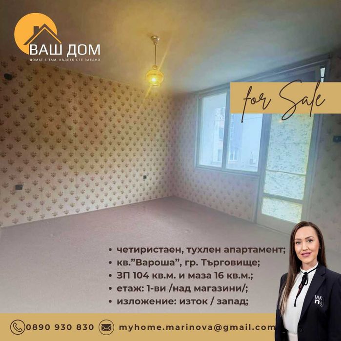 Продава се Четиристаен апартамент в Търговище, Вароша - 104 кв.м за 1177 €/кв.м - Снимка #8
