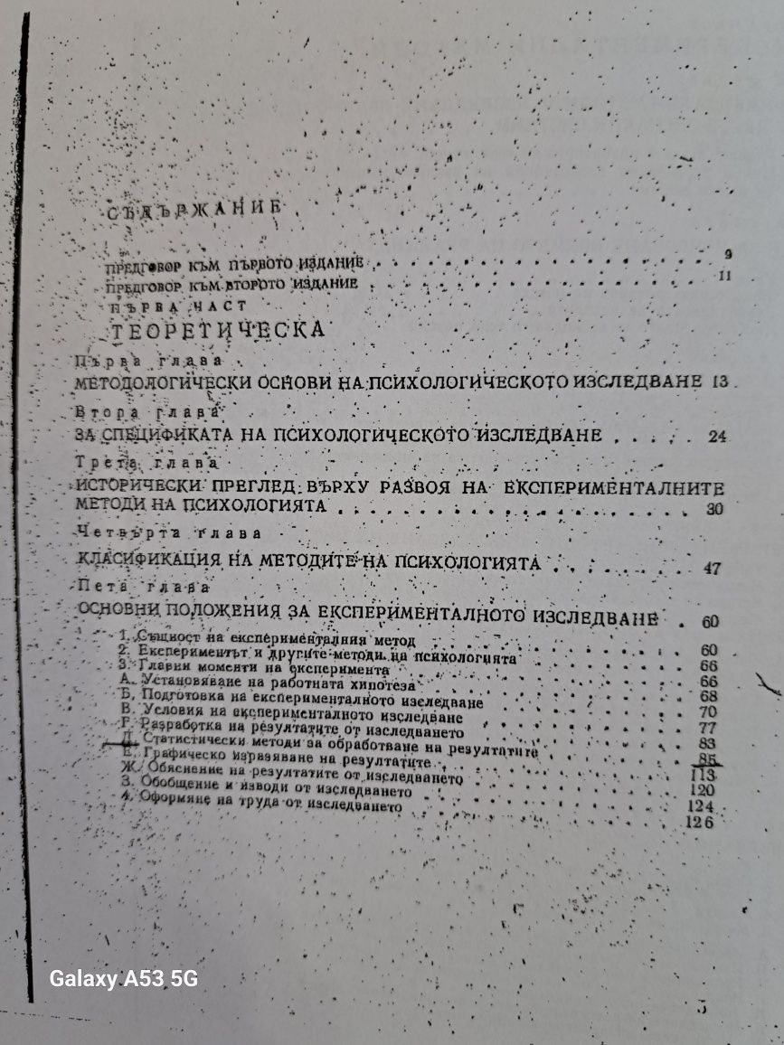 Учебник Експериментална психология