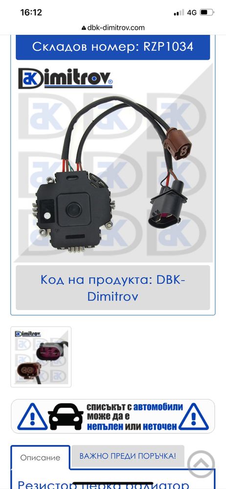 Модул за перки VW AUDI (резистор)