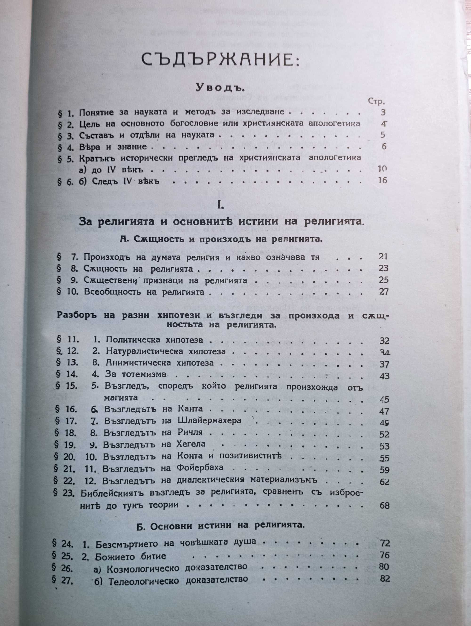 книга Апологетика и Кирилометодиевска библиография за 1934-1940